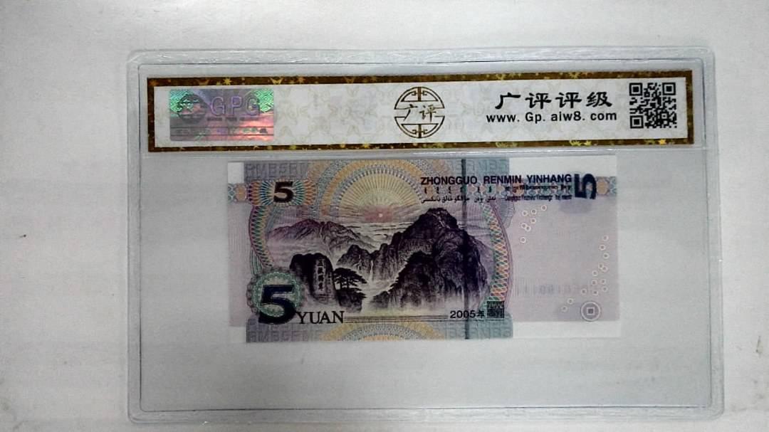 2005年伍圆(人三.倒置号)