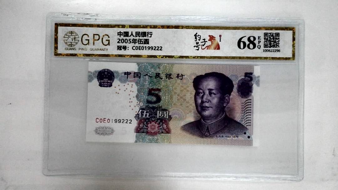 2005年伍圆