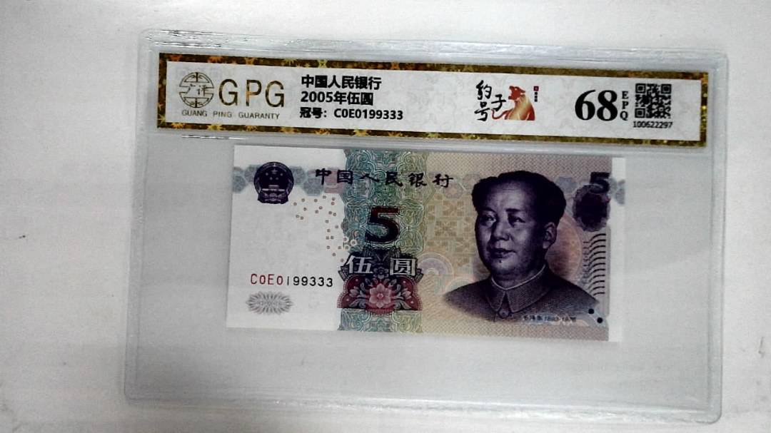 2005年伍圆