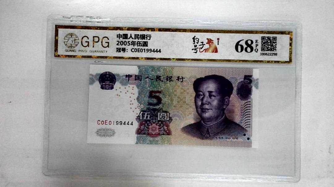 2005年伍圆