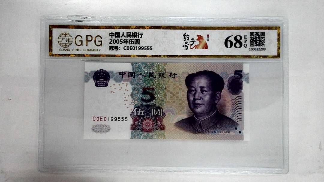 2005年伍圆