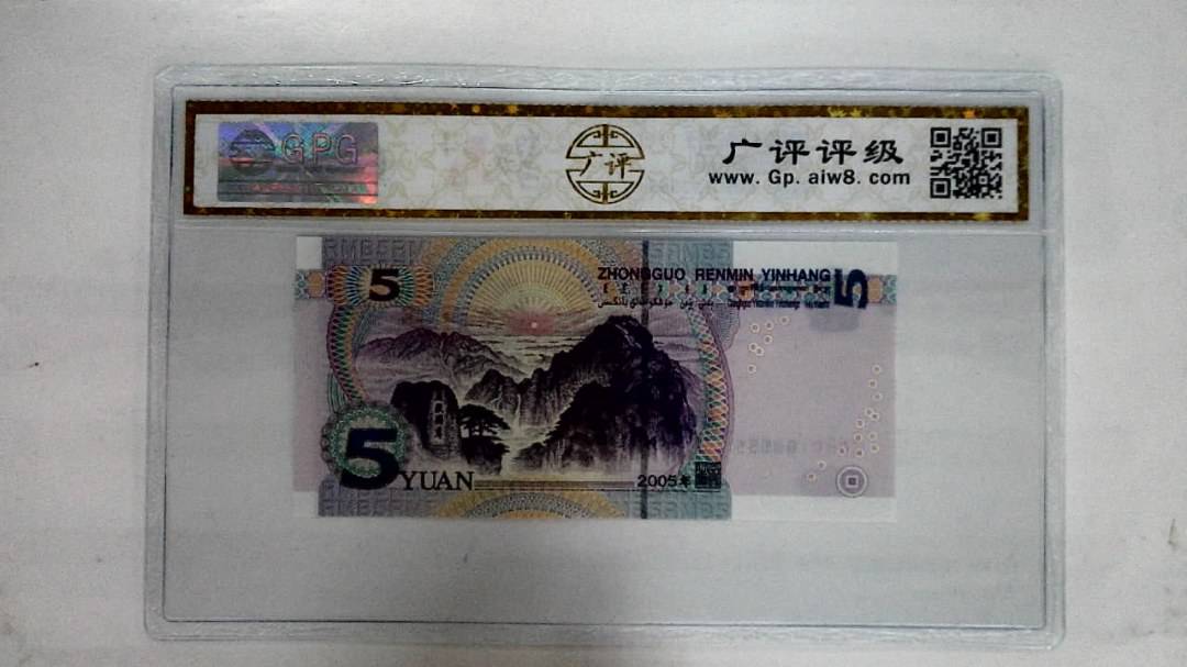 2005年伍圆