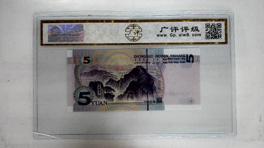 2005年伍圆(倒置号)
