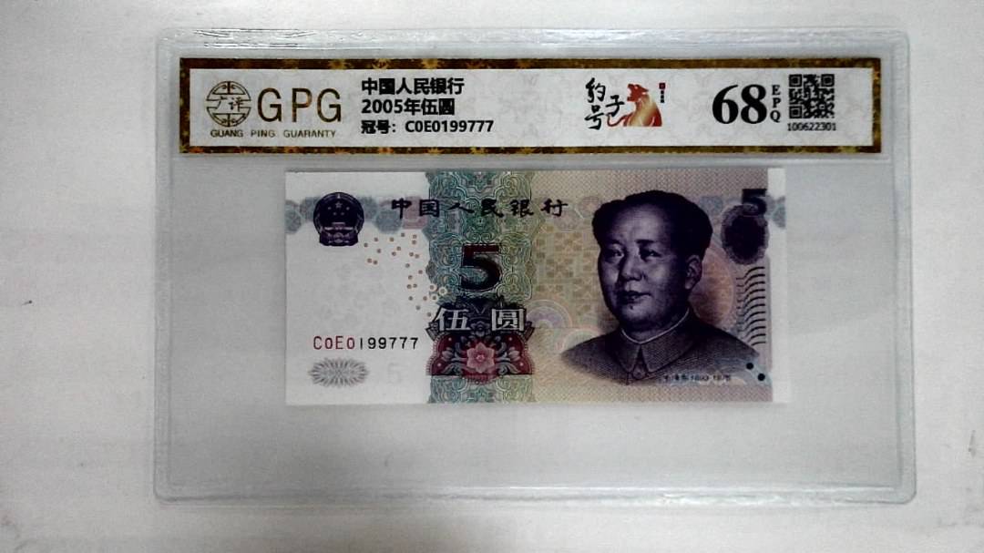 2005年伍圆