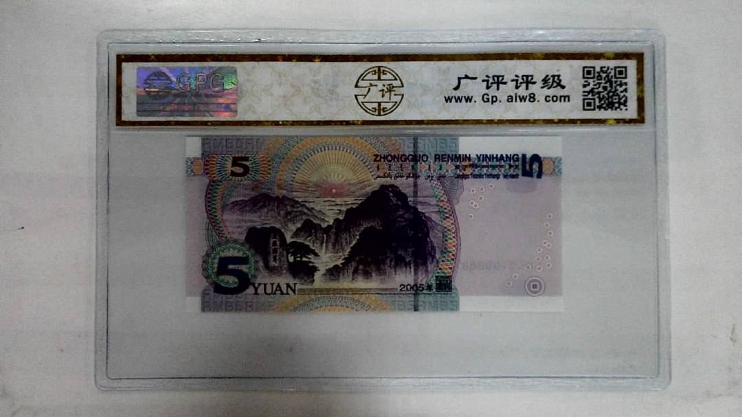 2005年伍圆(倒置号)
