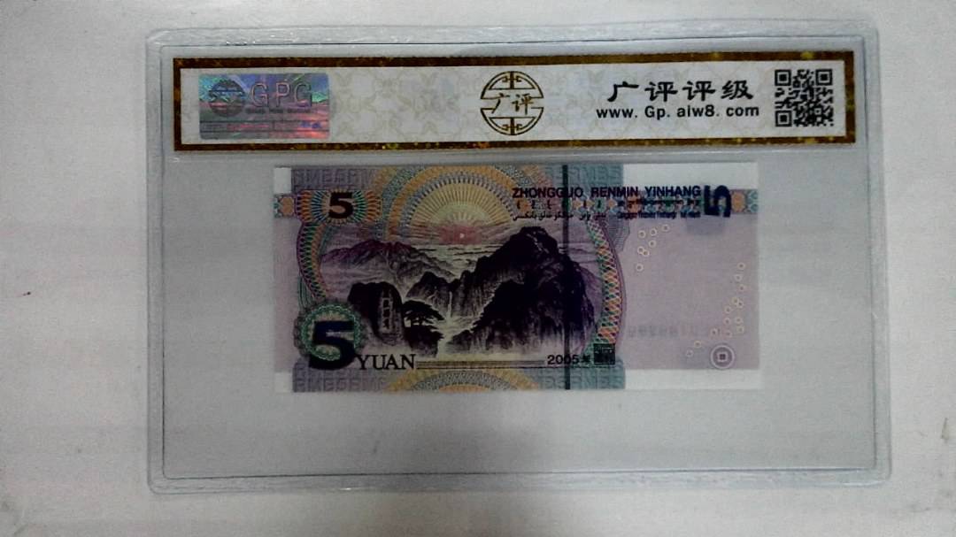 2005年伍圆(人三.倒置号)