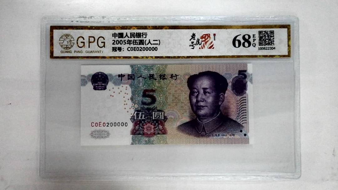 2005年伍圆(人二)