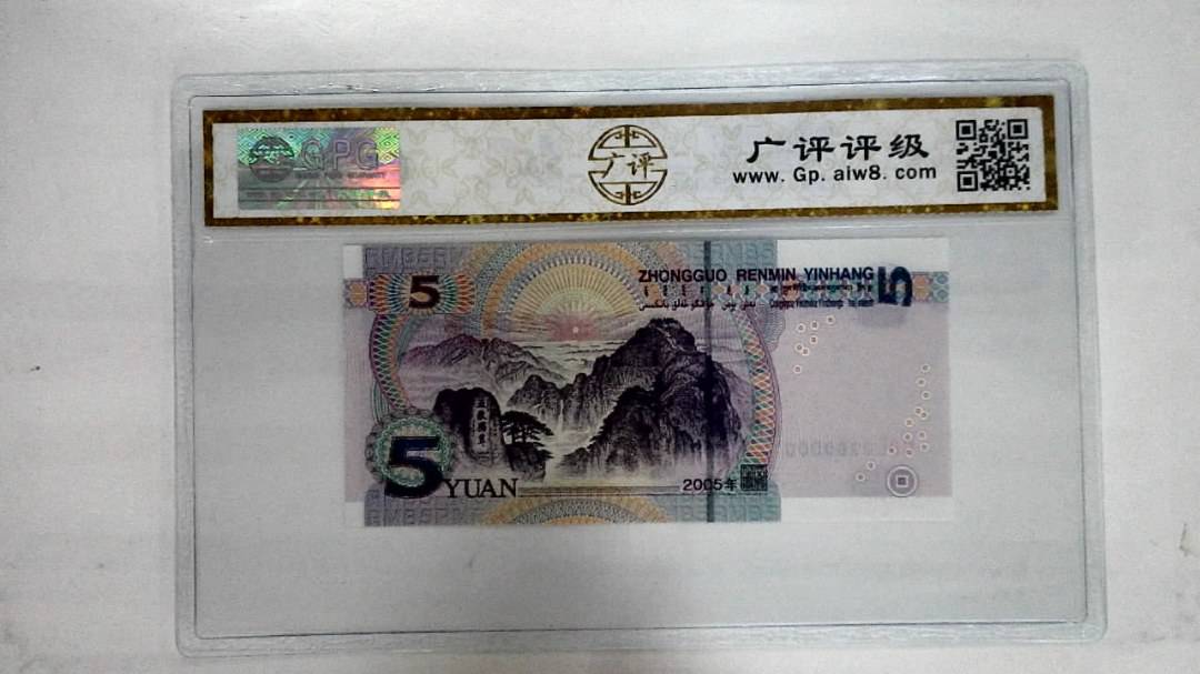 2005年伍圆(人二)