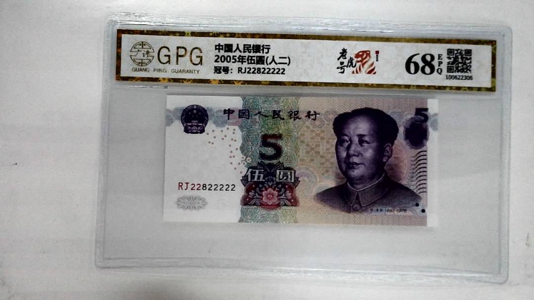 2005年伍圆(人二)