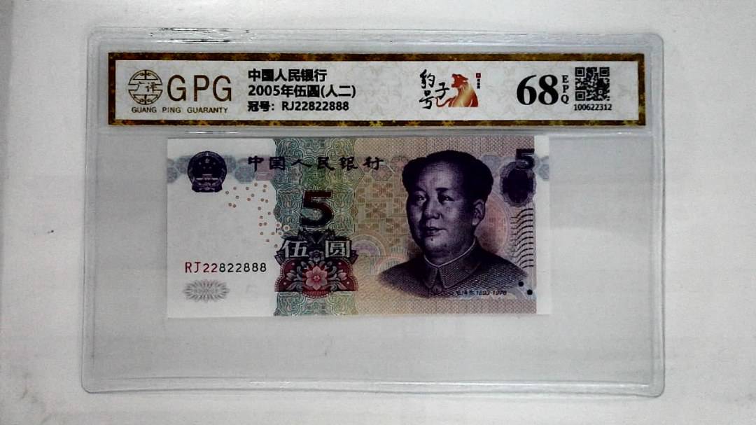 2005年伍圆(人二)