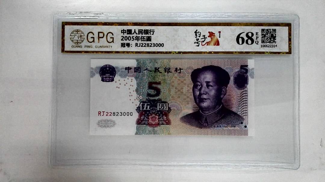 2005年伍圆