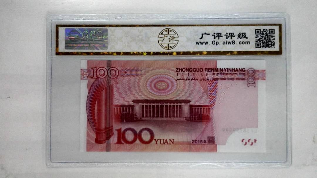 2015年壹佰圆