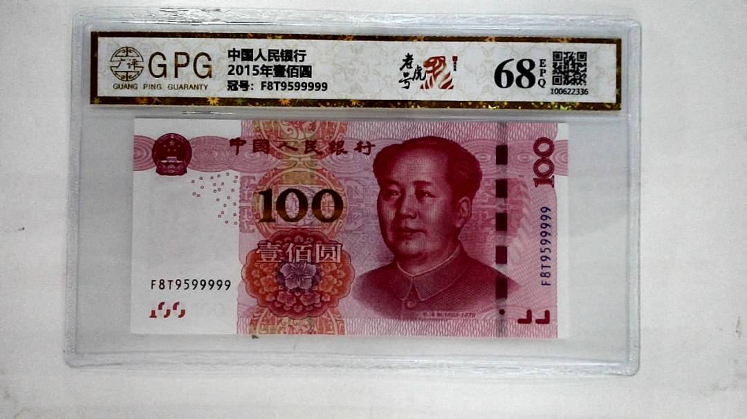 2015年壹佰圆
