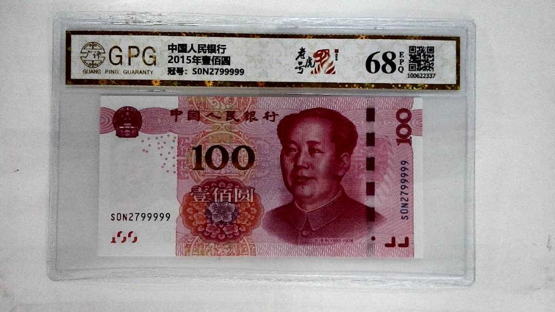 2015年壹佰圆