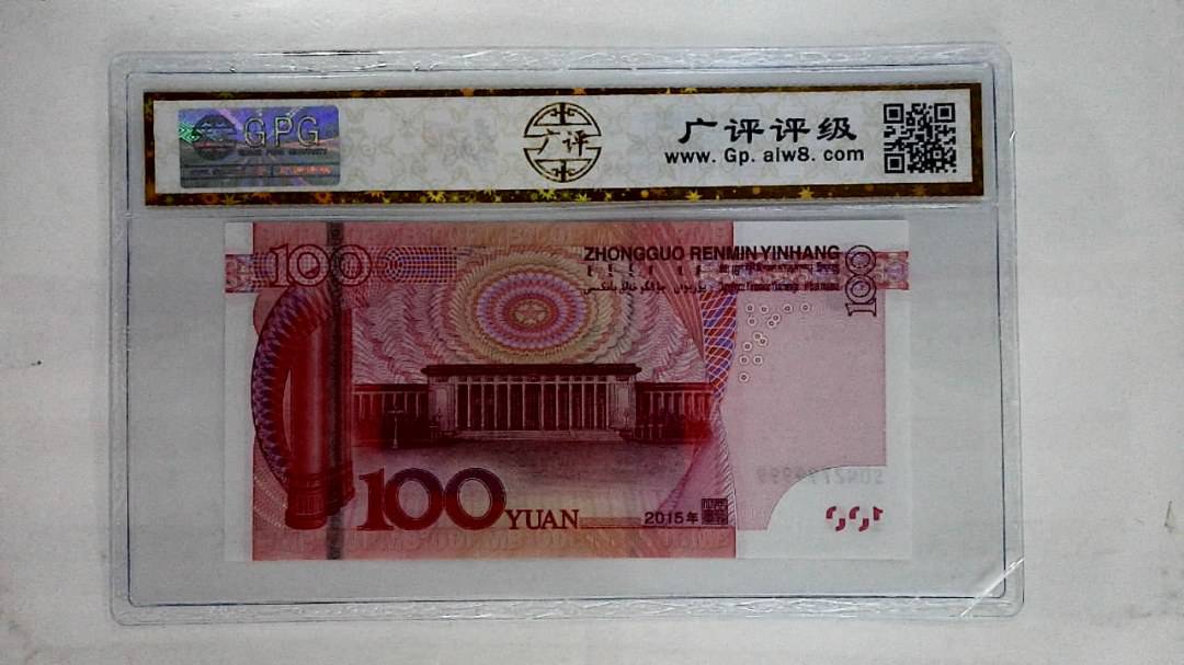 2015年壹佰圆