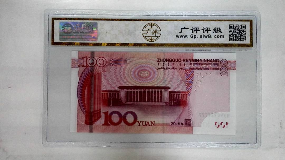 2015年壹佰圆(人二)