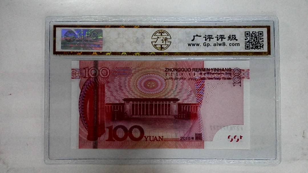 2015年壹佰圆(人二)