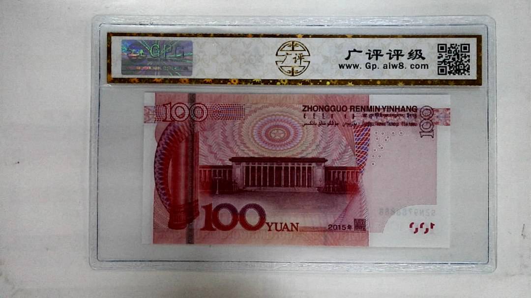2015年壹佰圆