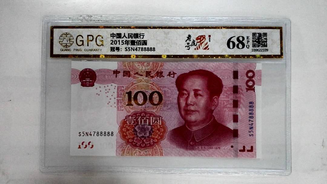 2015年壹佰圆
