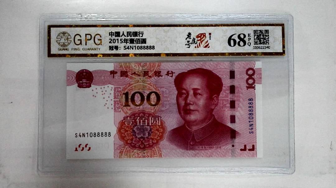2015年壹佰圆