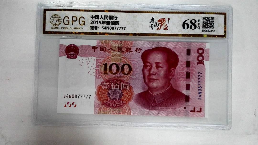 2015年壹佰圆