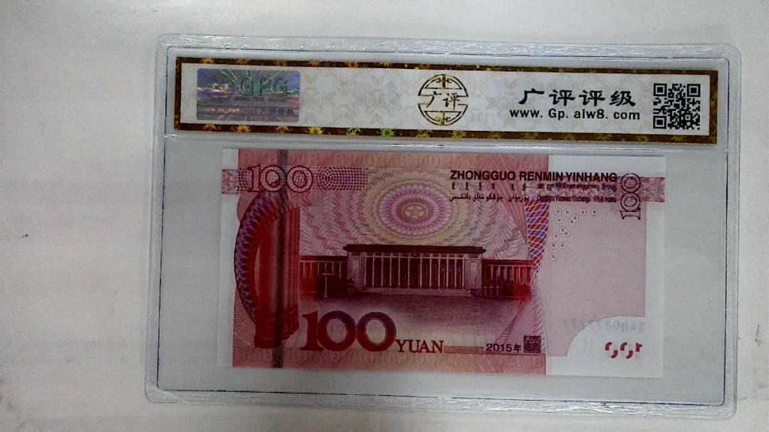 2015年壹佰圆