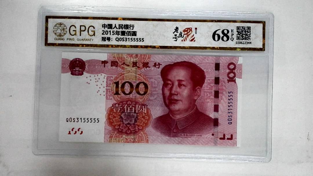 2015年壹佰圆