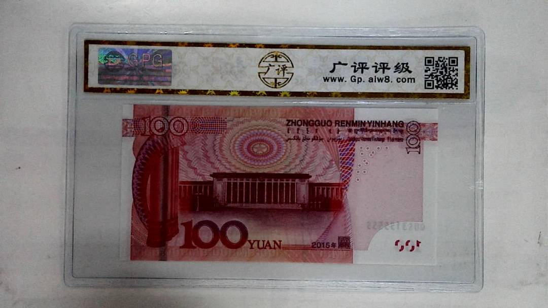 2015年壹佰圆