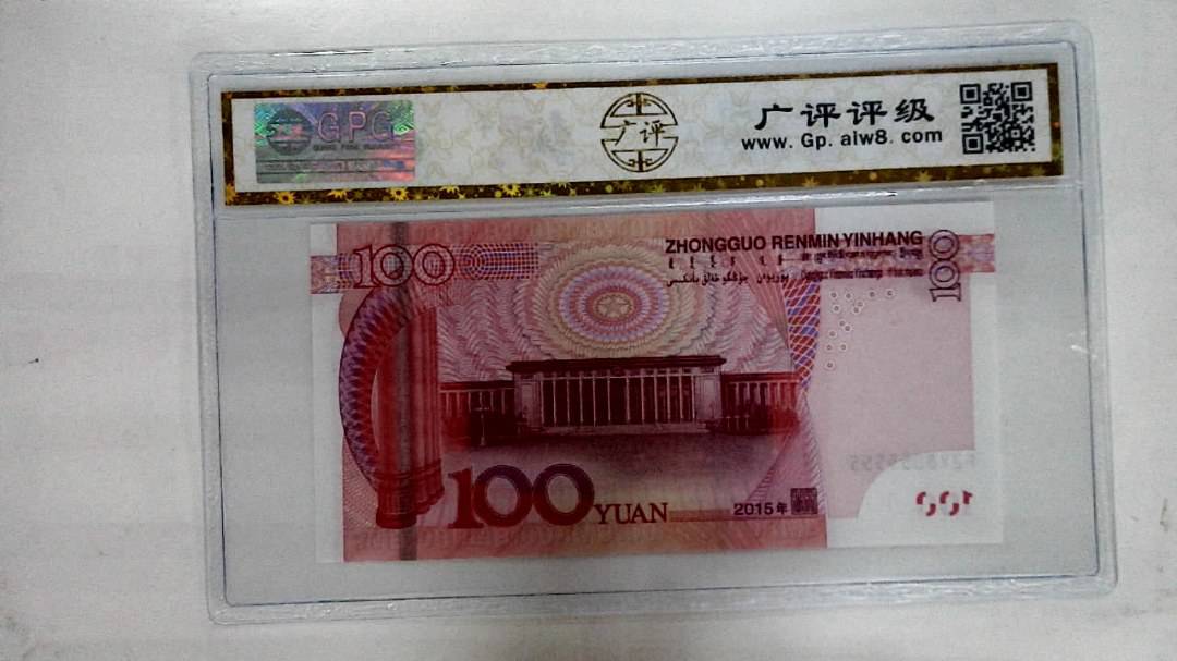 2015年壹佰圆(人三)