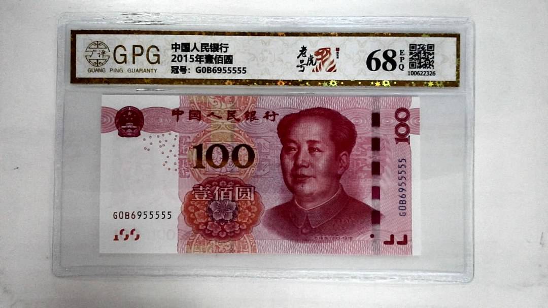 2015年壹佰圆