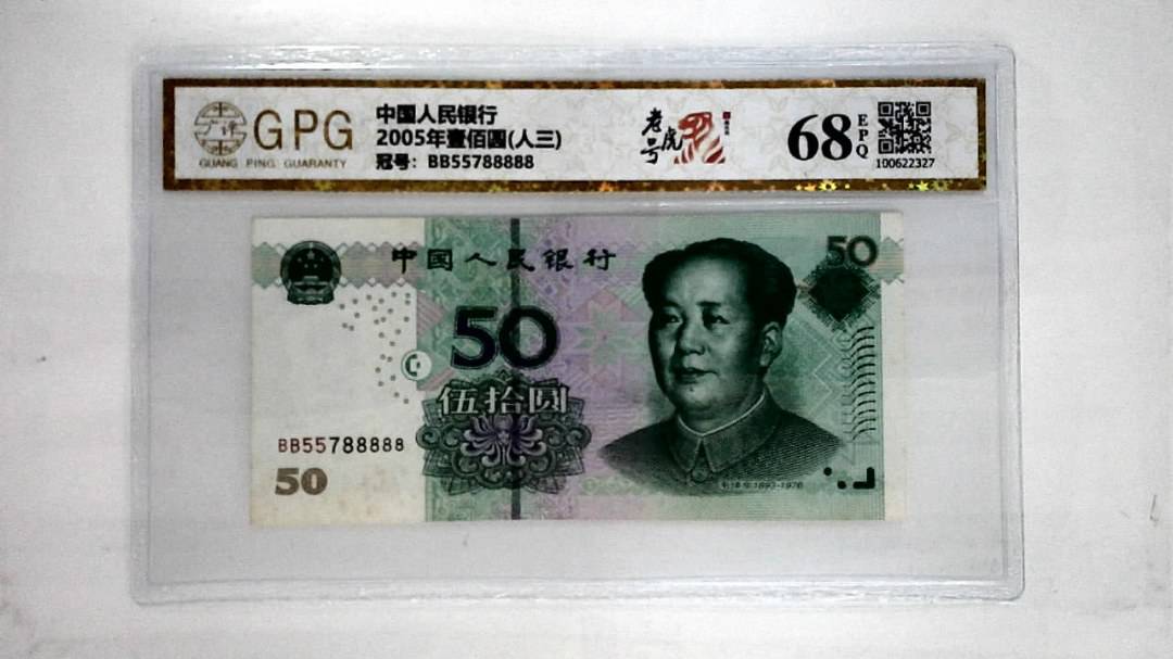 2005年壹佰圆(人三)