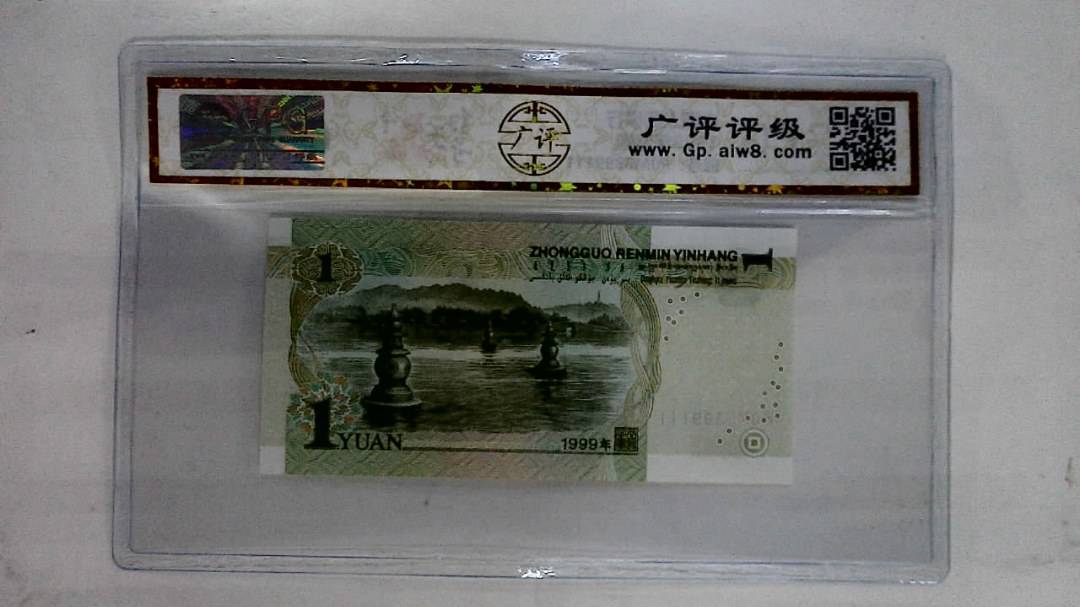1999年壹圆
