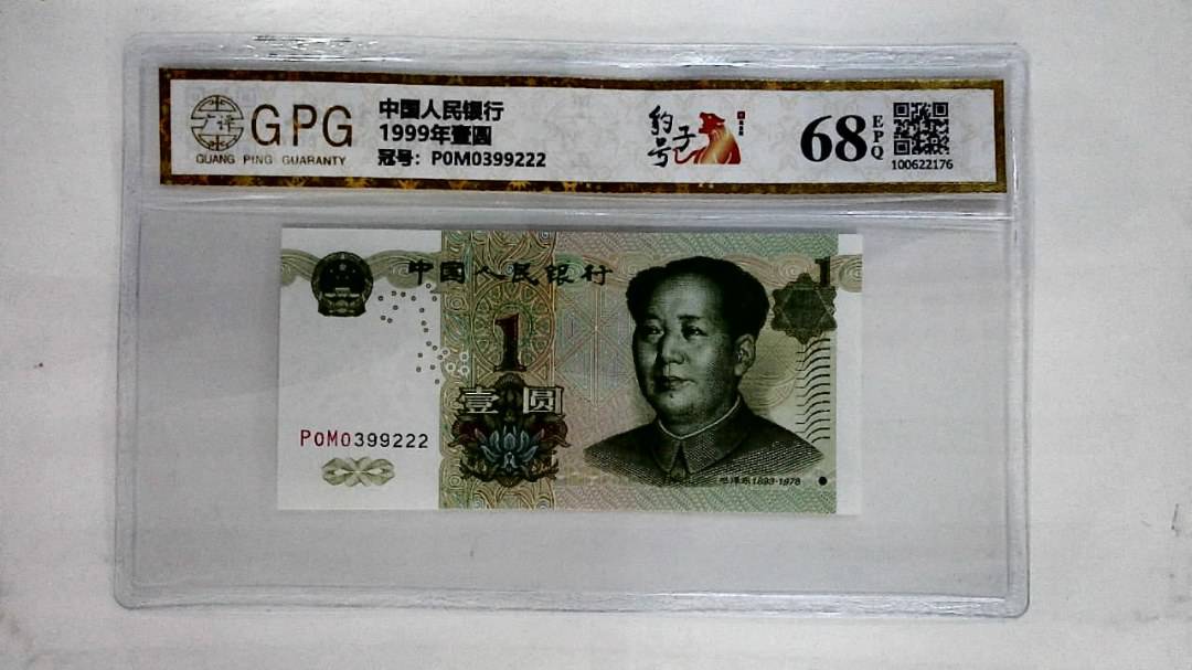1999年壹圆