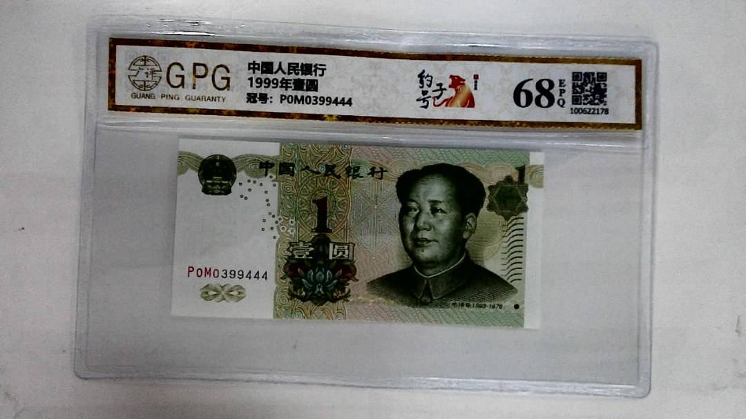 1999年壹圆