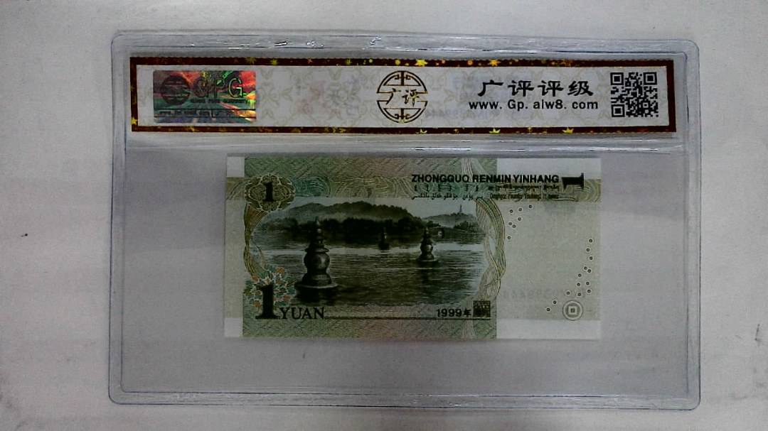 1999年壹圆