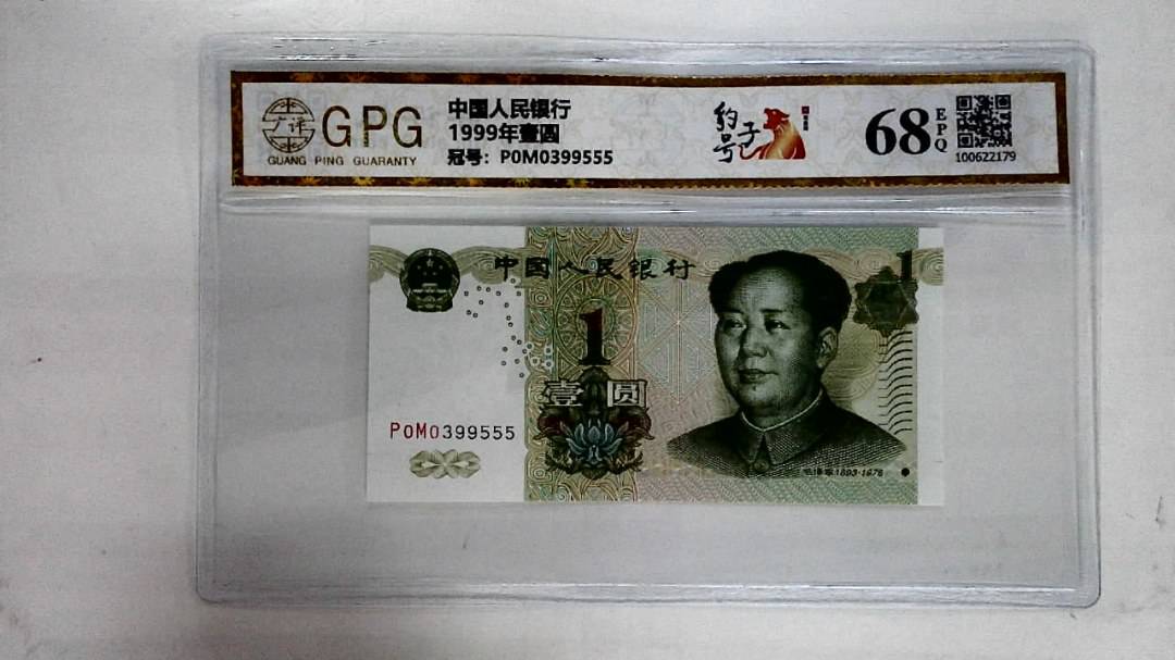 1999年壹圆