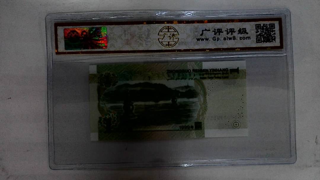1999年壹圆