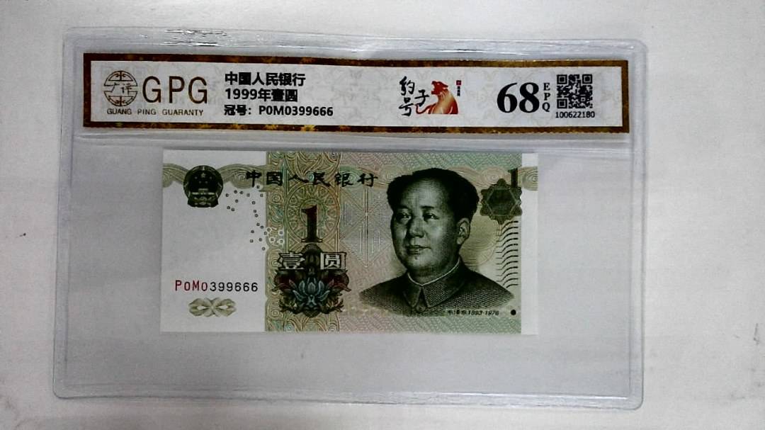1999年壹圆