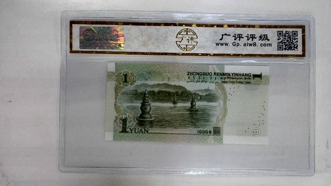 1999年壹圆