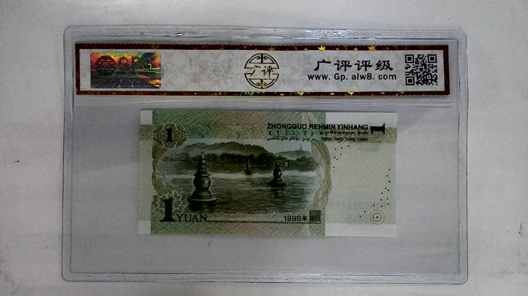 1999年壹圆