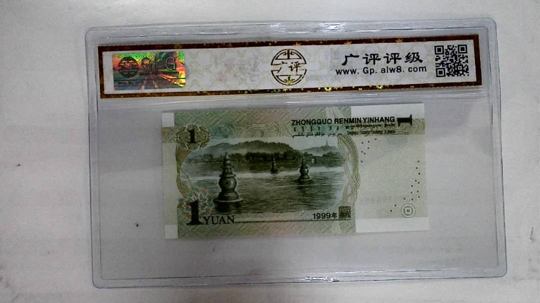 1999年壹圆