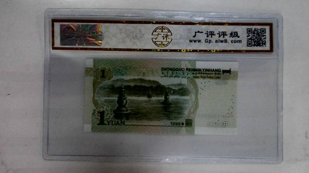 1999年壹圆(人三)