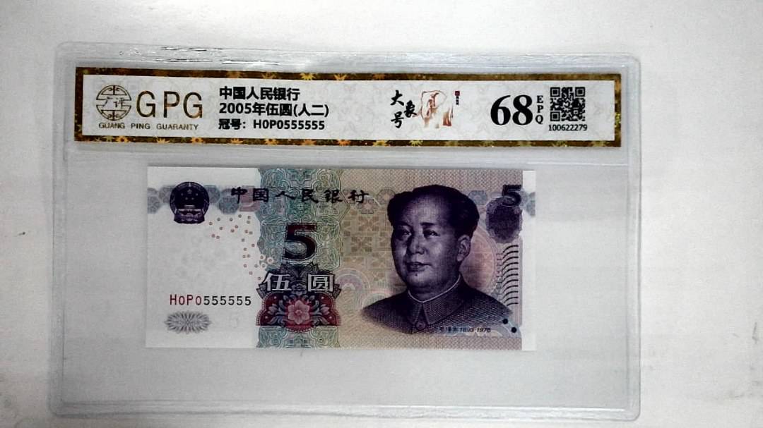 2005年伍圆(人二)