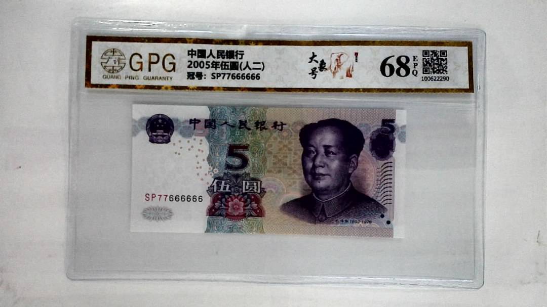 2005年伍圆(人二)