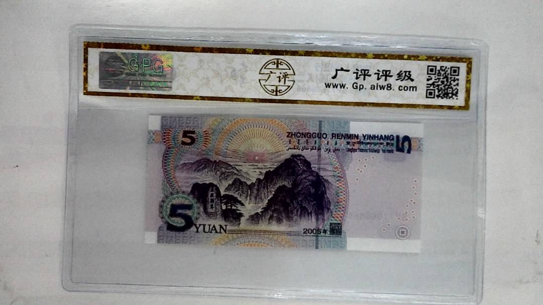 2005年伍圆(人二)