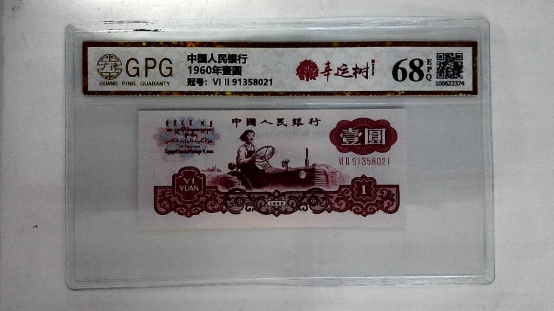 1960年壹圆