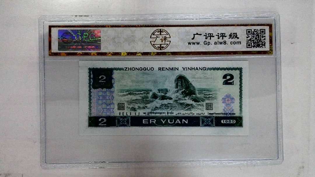 1980年贰圆
