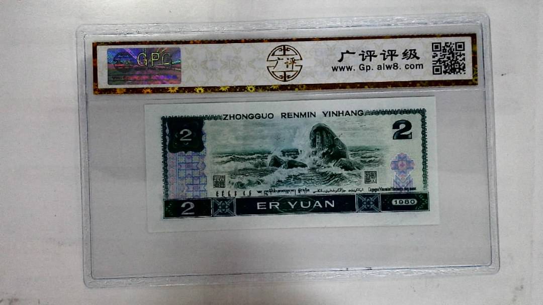 1980年贰圆