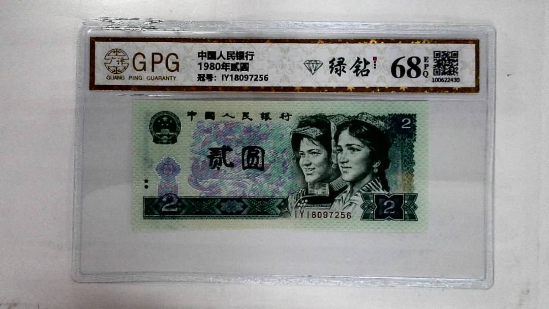 1980年贰圆