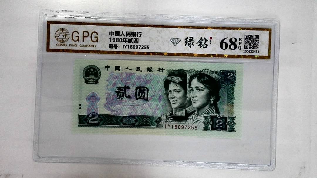 1980年贰圆